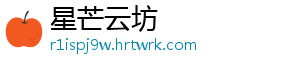 星芒云坊